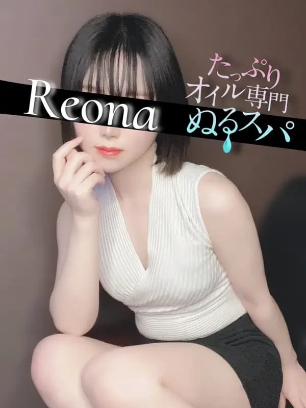 れおなプロフィール｜東京/錦糸町メンズエステ『〜たっぷりオイル専門！ぬるスパ〜』