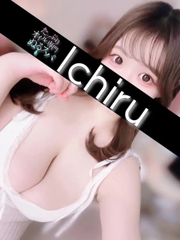 いちるプロフィール｜東京/錦糸町メンズエステ『〜たっぷりオイル専門！ぬるスパ〜』