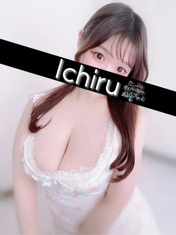いちるプロフィール｜東京/錦糸町メンズエステ『〜たっぷりオイル専門！ぬるスパ〜』