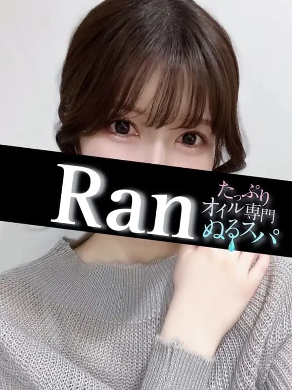 らん