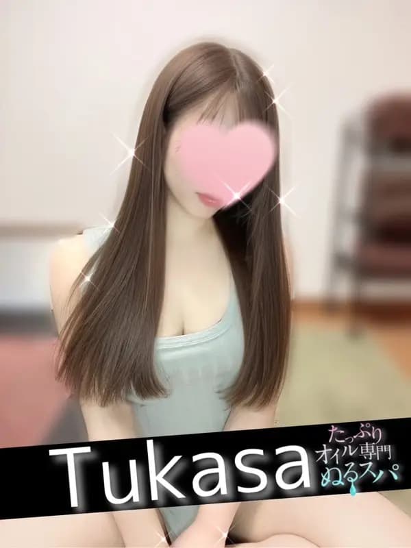 つかさ