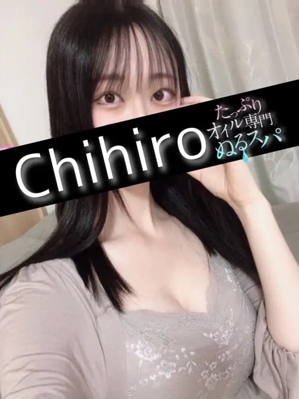 ちひろプロフィール|東京/錦糸町メンズエステ『〜たっぷりオイル専門!ぬるスパ〜』