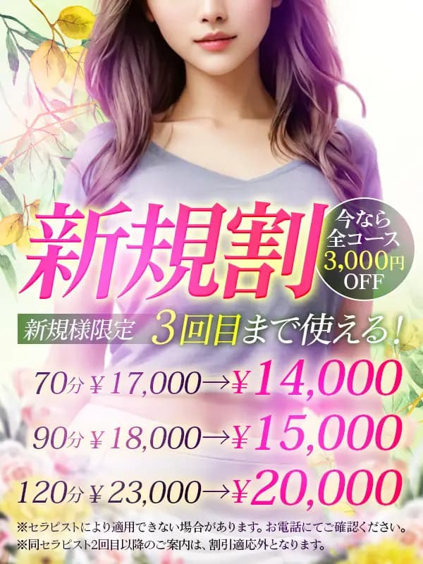 3回まで使用可！新規割 | 赤羽メンズエステ ルモ -LUMO-の在籍セラピスト