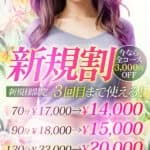 3回まで使用可！新規割 | 赤羽メンズエステ ルモ -LUMO-の在籍セラピスト