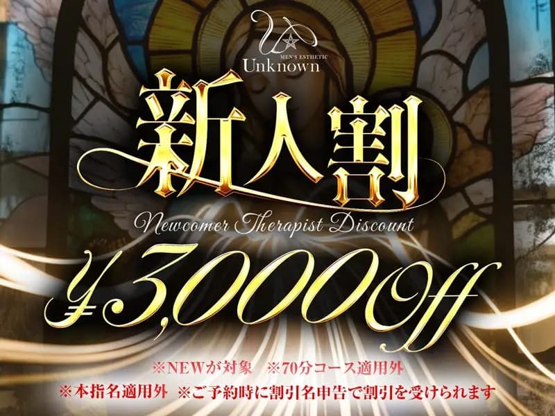 黒咲 ゆん | 池袋・成増メンズエステUnknown