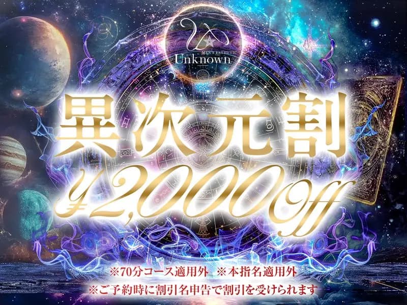 朝倉 おとは | 池袋・成増メンズエステUnknown