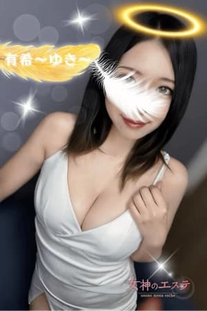 有希