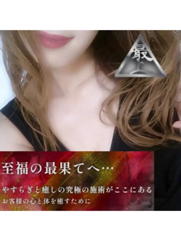 白川　やよいさんのプロフィール｜至福の最果て・・｜高級メンズエステ　最上
