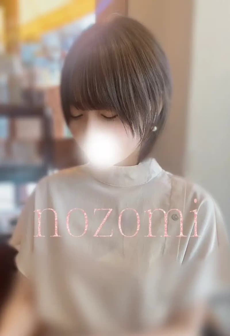のぞみ