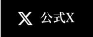 小樽 | TOKYO LUXURY