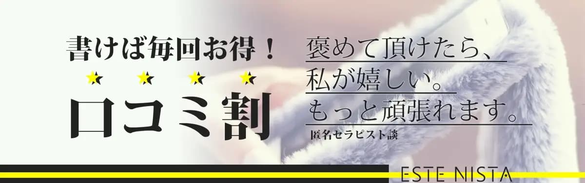 みな | 大宮 メンズエステ｜ESTE NISTA（エステニスタ）