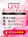 オープンチャットのプロフィール|梅田メンズエステ SUPER AKUMA GIRLS