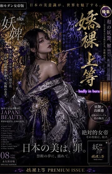 セラピスト | a.k.a.妖婢