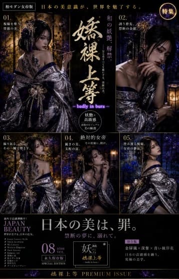 セラピスト | a.k.a.妖婢