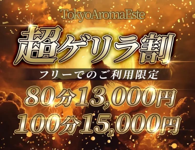 ゲリラ割‼︎