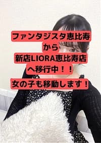 LIORA恵比寿｜恵比寿・広尾メンズエステ「ファンタジスタ」