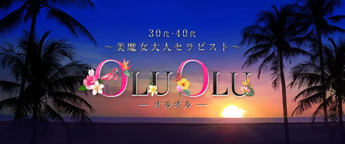 Hanaプロフィール｜千葉 柏 メンズエステ『oluolu-オルオル-』