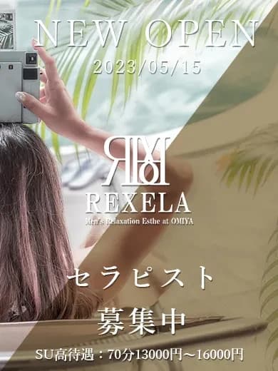 求人案内 | 大宮メンズエステ REXELA『レクセラ』