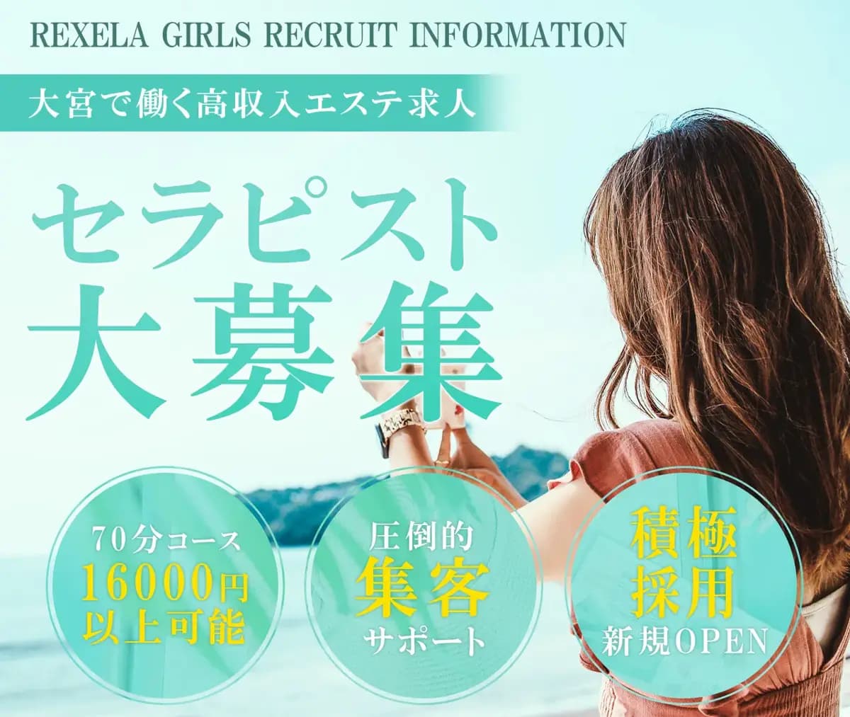求人案内 | 大宮メンズエステ REXELA『レクセラ』