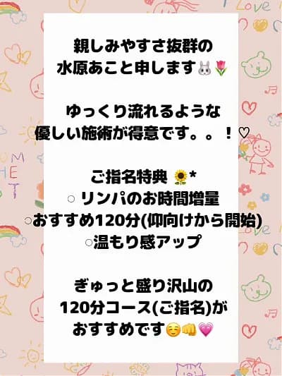 水原　あこ｜蓮田メンズエステ「マダム ラブキャット」