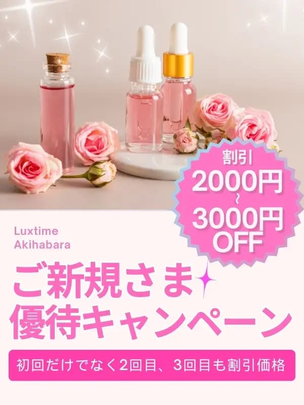 ご新規様割引さんのプロフィール｜メンズエステ ラグタイム秋葉原