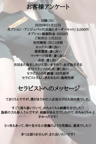 名古屋・三河安城メンズエステ【Ange Spa〜アンジュスパ】｜セラピスト詳細ページ