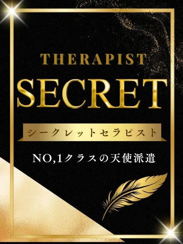 シークレット｜銀座のメンズエステサロンSpaAnge（アンジュ）｜アロママッサージリラクゼーション