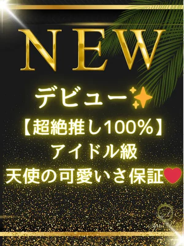 桃瀬 ひな｜銀座のメンズエステサロンSpaAnge（アンジュ）｜アロママッサージリラクゼーション