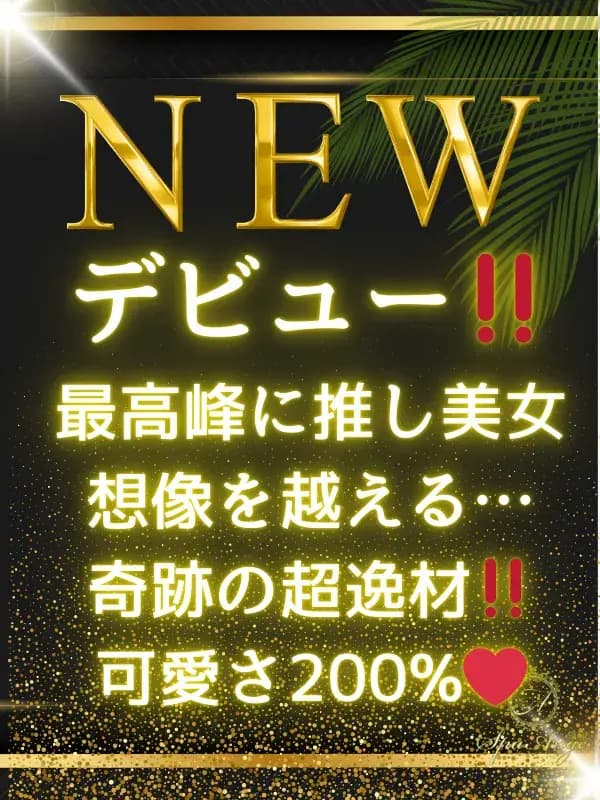 羽純 きりか｜銀座のメンズエステサロンSpaAnge（アンジュ）｜アロママッサージリラクゼーション