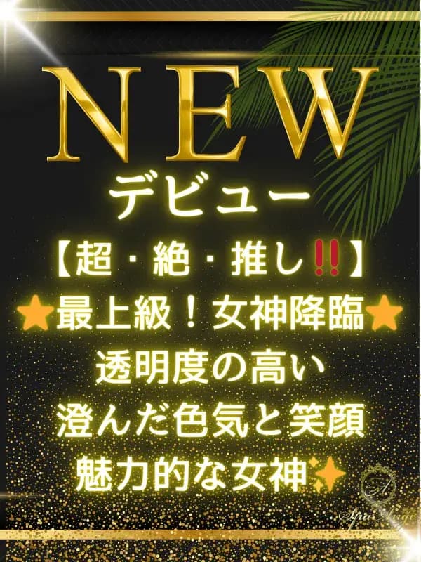 最丸 レア｜銀座のメンズエステサロンSpaAnge（アンジュ）｜アロママッサージリラクゼーション