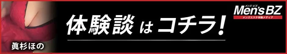 眞杉ほの | 竜宮城