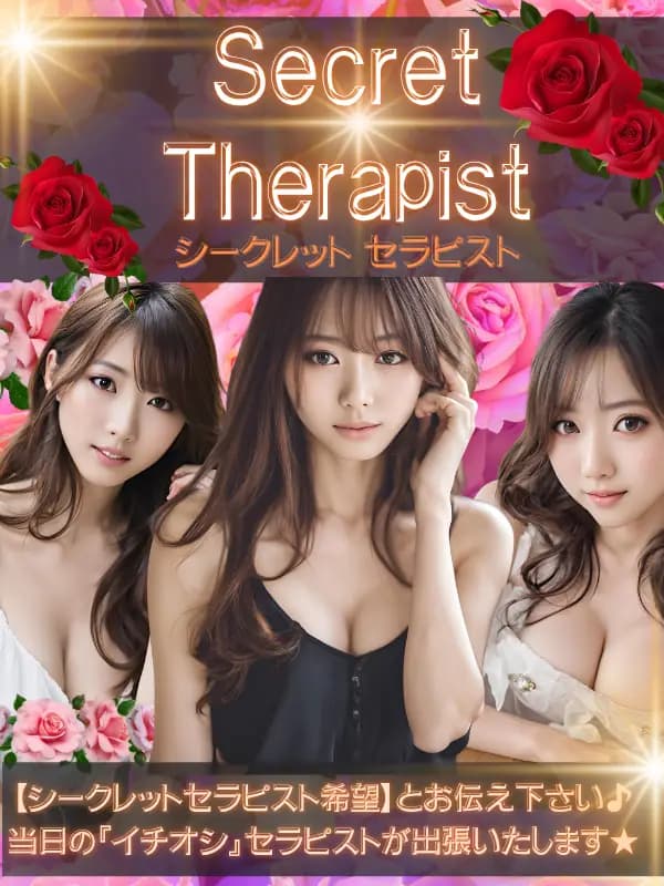 シークレットセラ｜品川・上野のメンズエステサロン「Candy Spa (キャンディースパ)」｜アロママッサージリラクゼーション