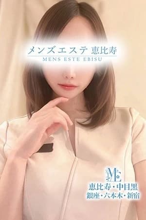片瀬みみ | メンズエステ銀座｜銀座駅近の完全個室アロママッサージ【公式】