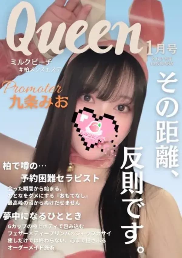 九条みお