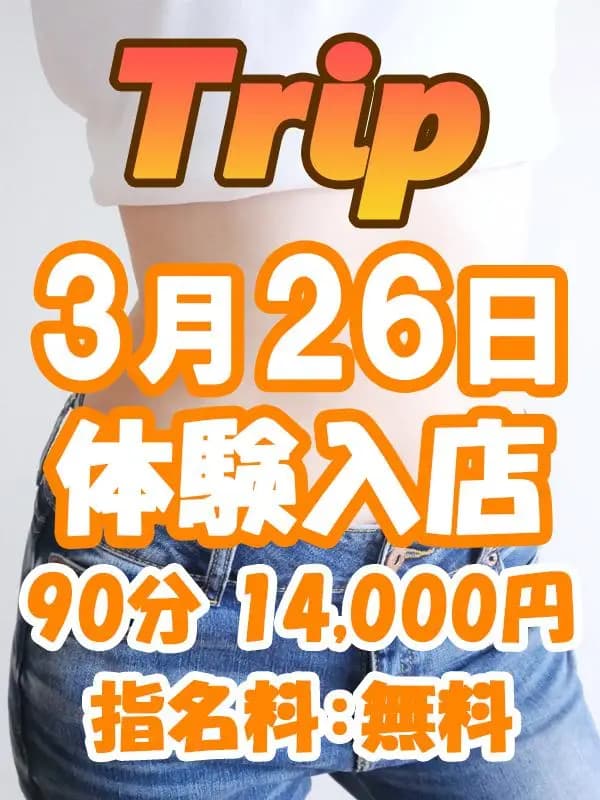 一ノ瀬 ゆき｜成田メンズエステ トリップ