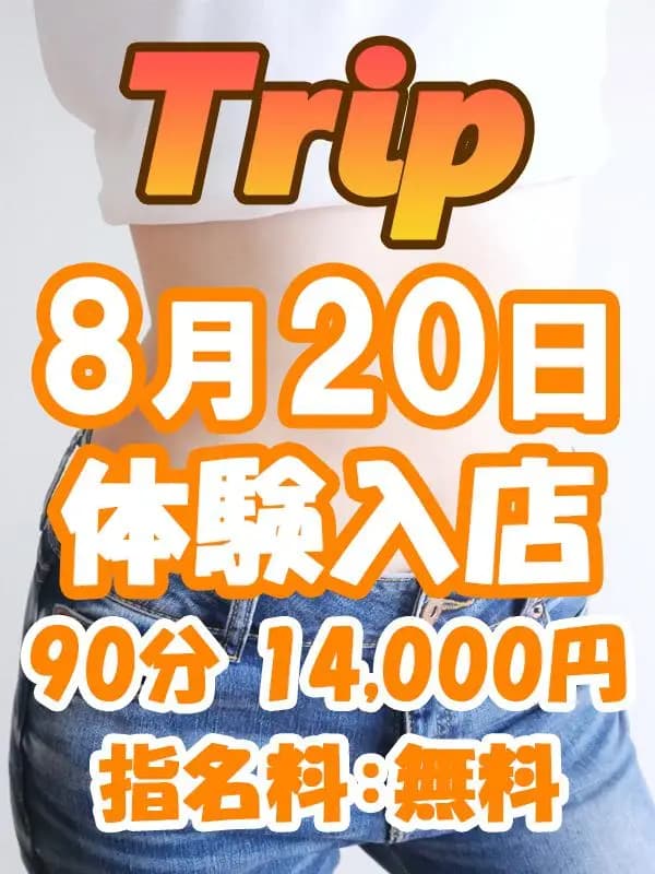 天使 せいら｜成田メンズエステ トリップ