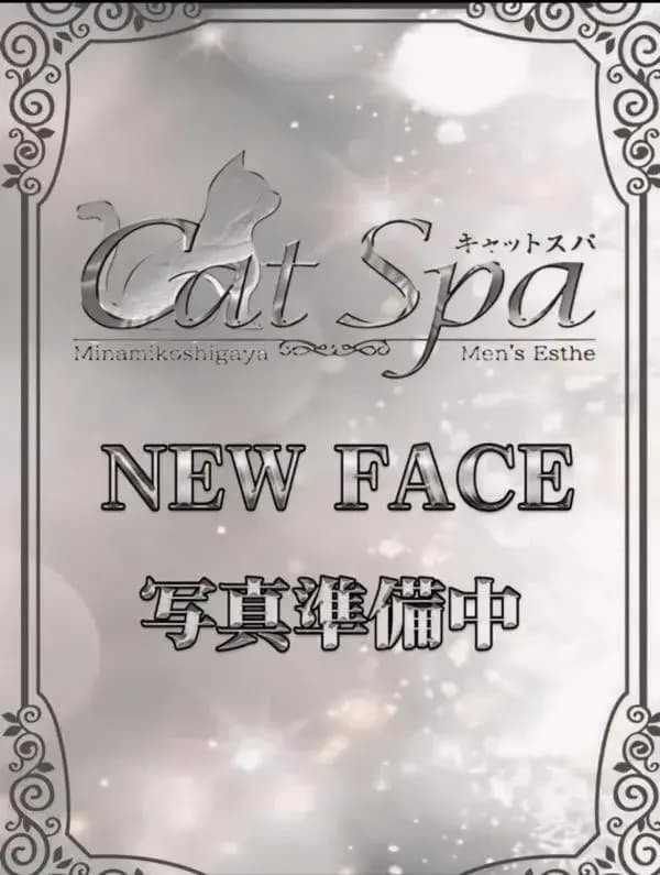 まな｜大宮西口・春日部東口メンズエステ | キャットSPA