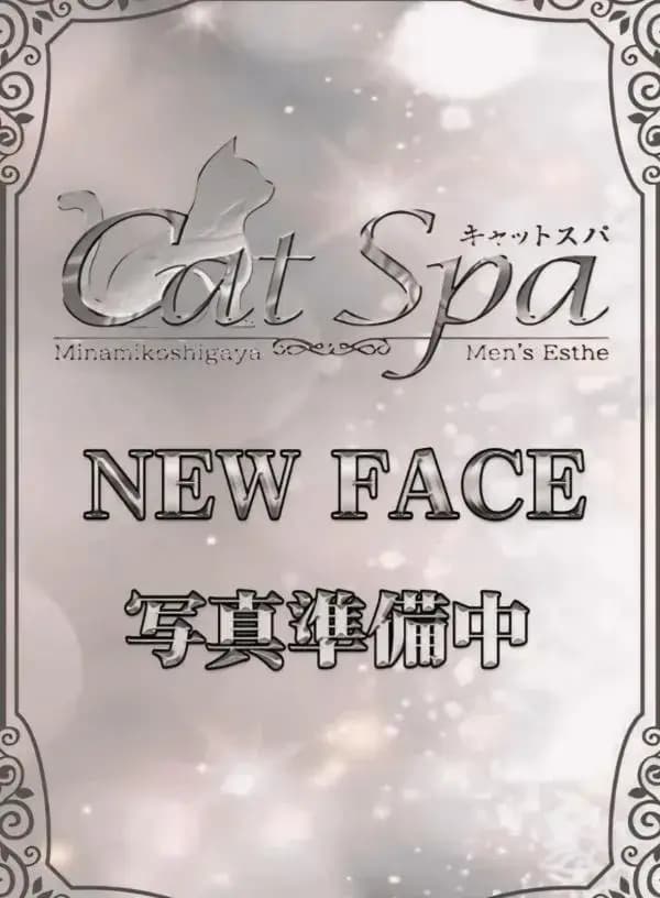 ゆう｜大宮西口・春日部東口メンズエステ | キャットSPA