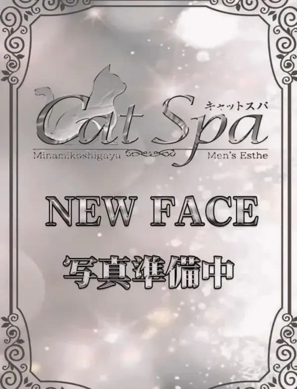 ゆいな｜大宮西口・春日部東口メンズエステ | キャットSPA