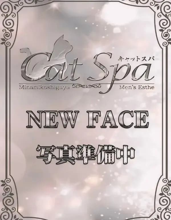 もか｜大宮西口・春日部東口メンズエステ | キャットSPA