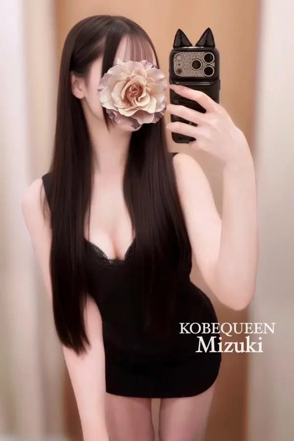 みづき｜神戸 三宮 メンズエステ KOBE QUEEN