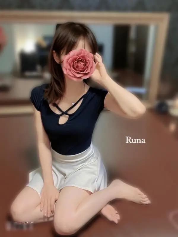 るな