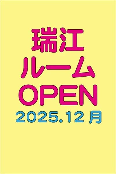 みずえるーむおーぷん