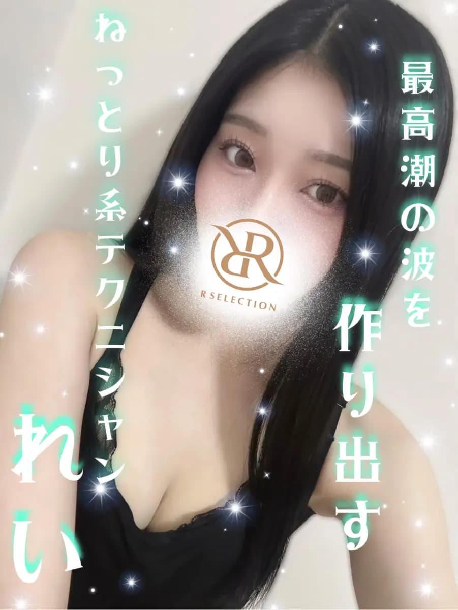 れい