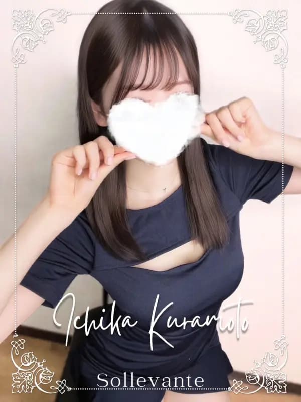 倉本 いちか