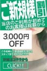 静岡メンズエステ『Sweet〜crea〜スウィートクレア』| セラピストプロフィール