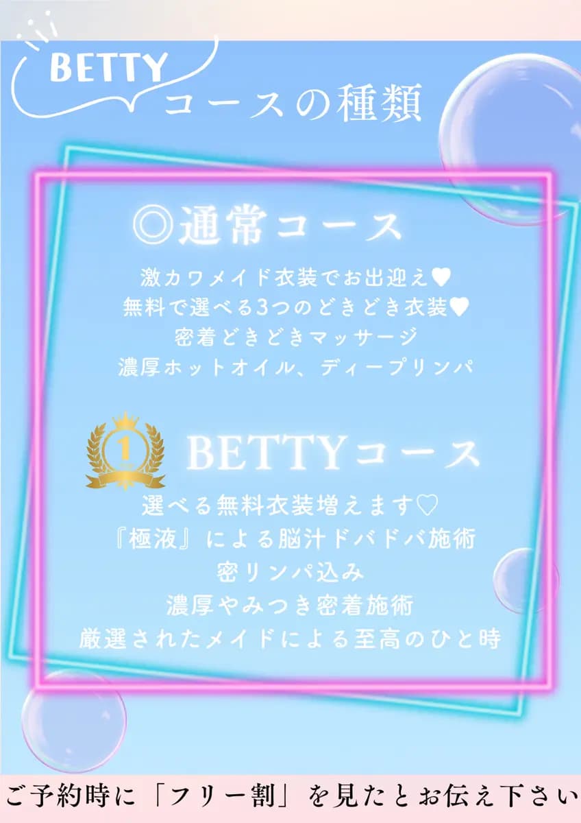 フリー割ちゃんプロフィール｜北九州 小倉 メンズエステ 『Betty－ベティ－』