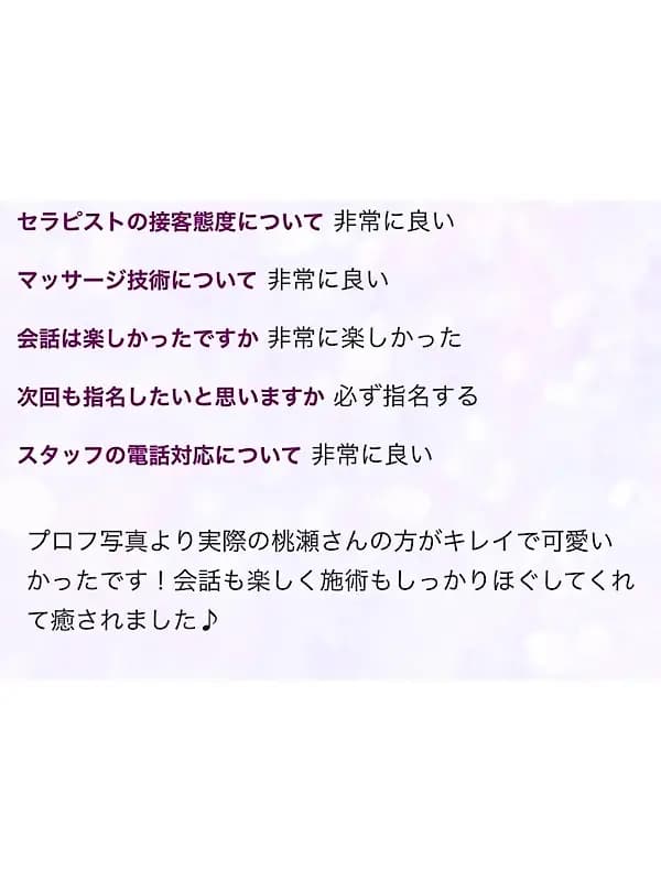 桃瀬のご紹介│大阪 リラクゼーションサロン LA BELLA(ラベーラ)