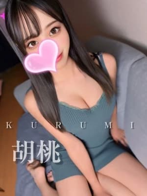 くるみ