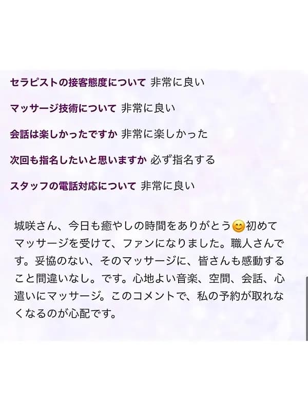 城咲のご紹介│大阪 リラクゼーションサロン LA BELLA(ラベーラ)